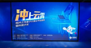 2023053121140470-300x160 ¡°×æ³åÖ®ºÅ¡±Á¿×ÓÍÆËãÔÆÆ½Ì¨ÉÏÏß